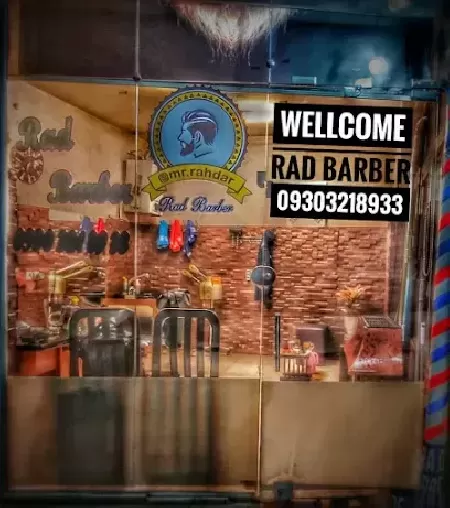 آرايشگاه راد
