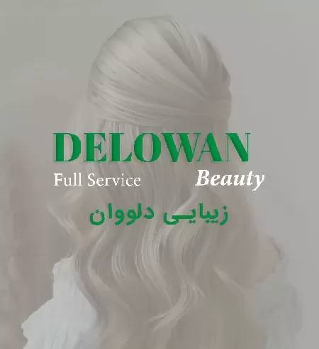 سالن تخصصي عروس دلووان