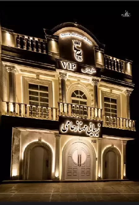 سالن زيبايي مهناز حامي VIP