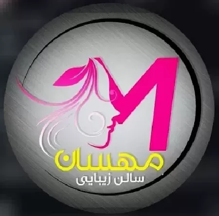 ﻿  سالن زيبايي مهسان