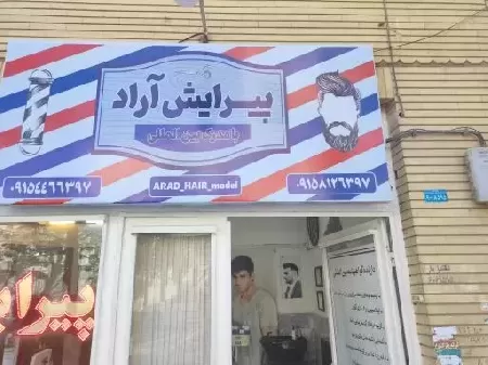 پيرايش آراد