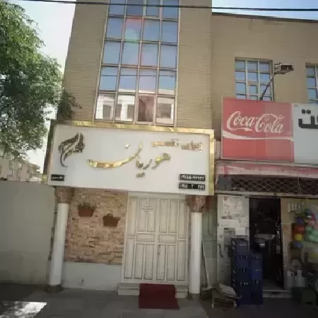 سالن زيبايي هوريان