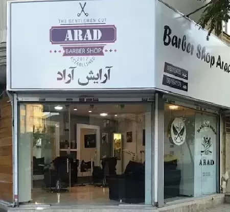 آرايشگاه آراد