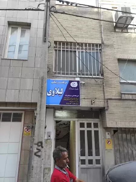 آموزشگاه مراقبت و زيبايي ليلاوي