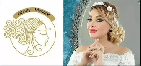 سالن زيبايي ماهور
