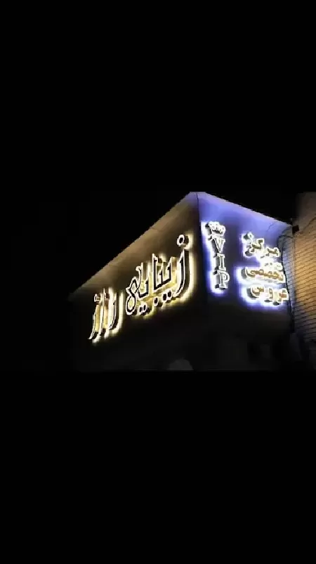 سالن زيبايي راز
