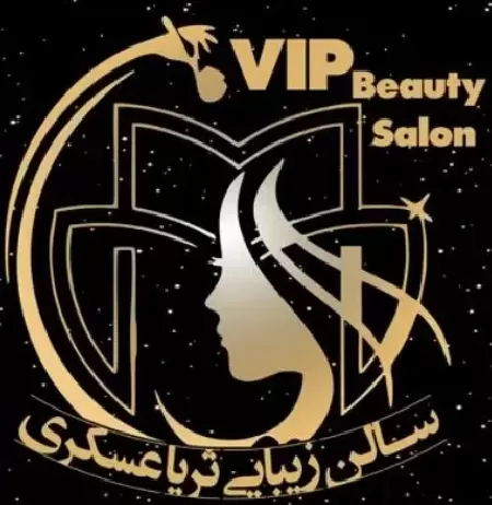 سالن زيبايي ثريا عسکري