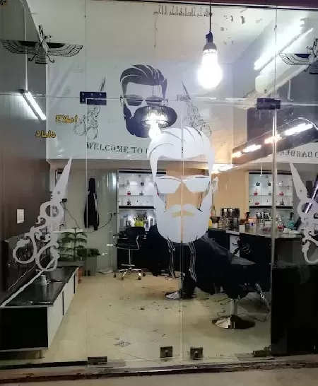 آرايشگاه مردانه نوين
