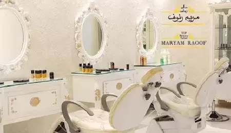 سالن زيبايي مريم ريوف