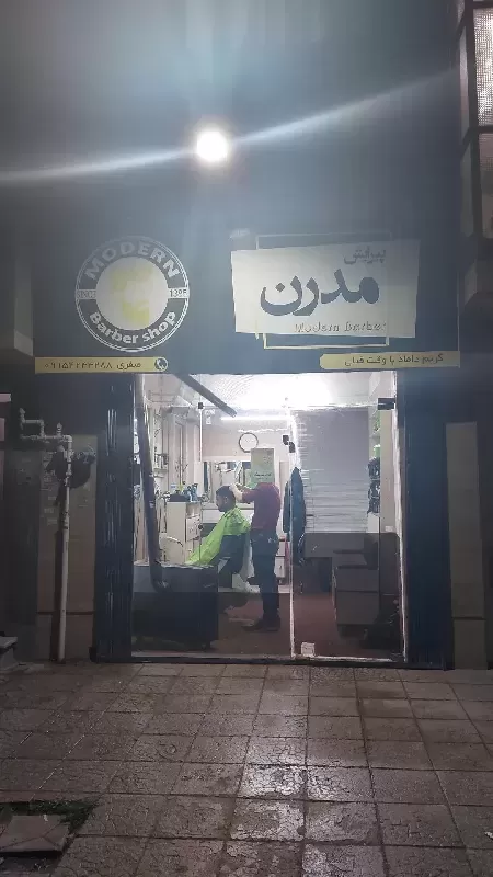 آرايشگاه مردانه مدرن
