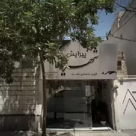 پيرايش شهريار