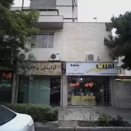 سالن زيبايي چکاوک