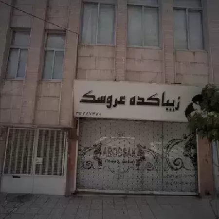 زيباکده عروسک