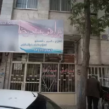 پيرايش سيد رضا