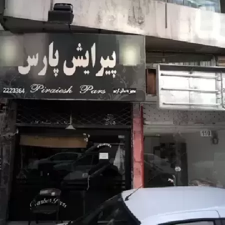 پيرايش پارس