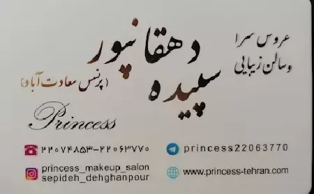 پرنسس سعادت آباد