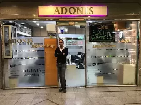آرايشگاه آدونيس