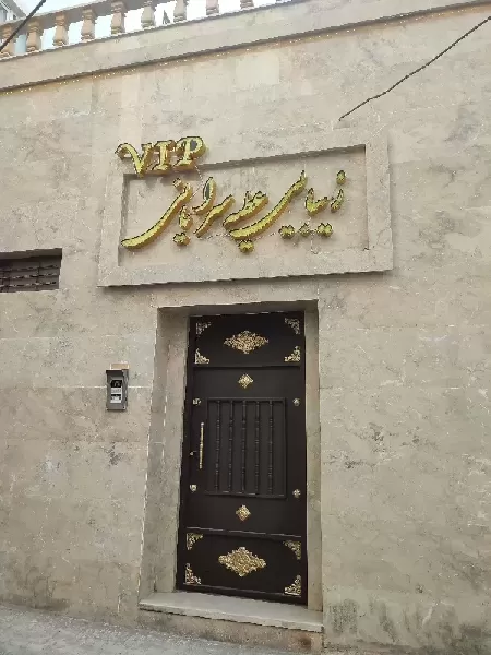 سالن زيبايي عطيه سراياني vip