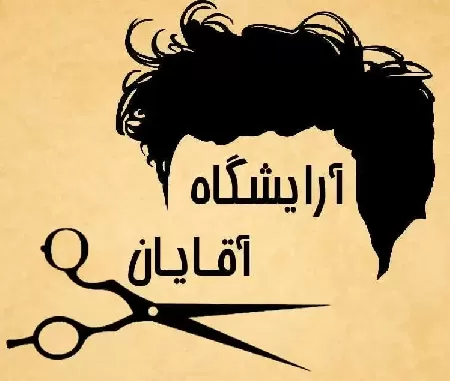پيرايش آريا