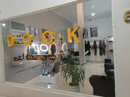 آرايشگاه مردانه دووک