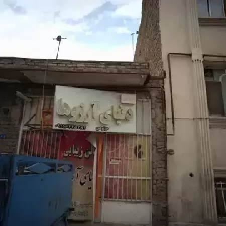 سالن زيبايي دنياي آرزوها