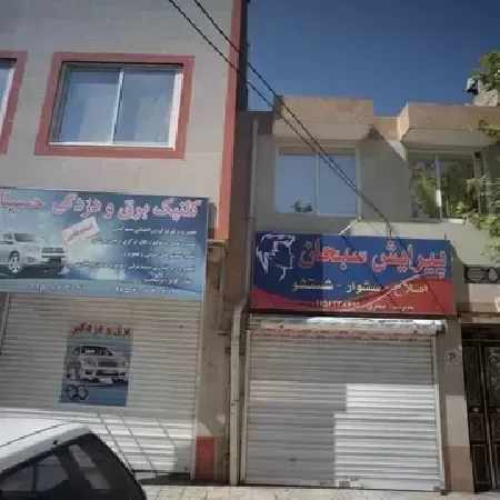 پيرايش سبحان