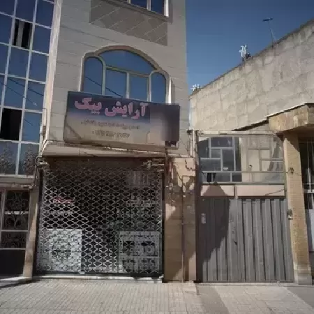 پيرايش بيک