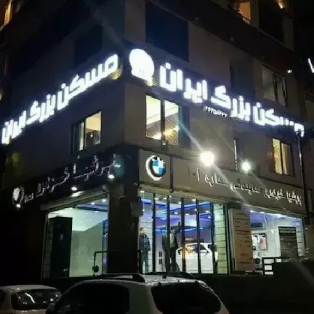 سالن زيبايي راضيه بزرگي
