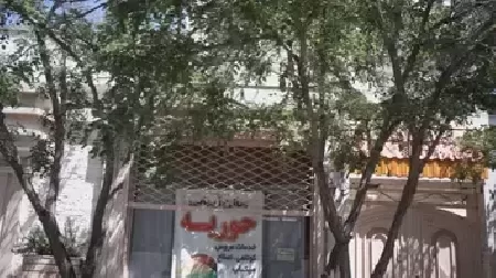 سالن زيبايي حوريه