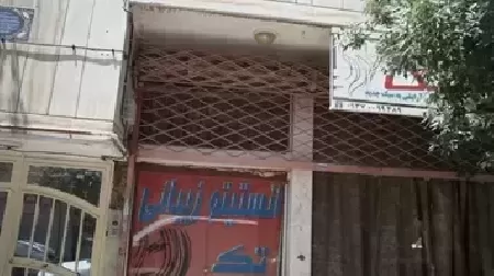 انستيتو زيبايي تک