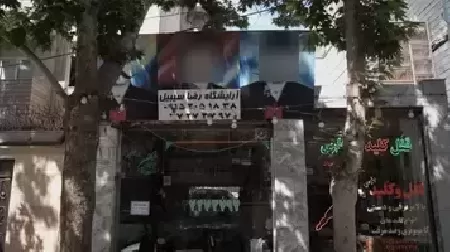 آرايشگاه رضا سيبيل