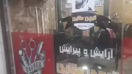 آرايشگاه قيچي طلايي