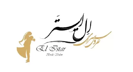 عروس سراي ال ايستر