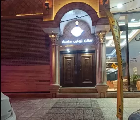 آرايشگاه زنانه مهريار
