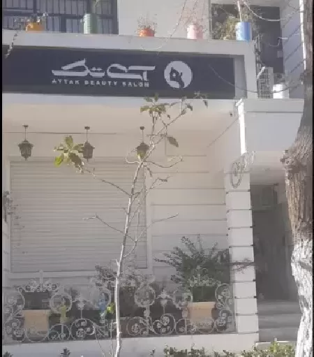 سالن زيبايي آيتک