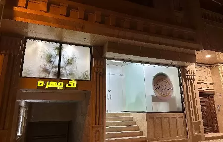آرايشگاه زنانه تک چهره