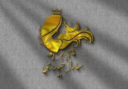 سالن زيبايي سارا حيدري