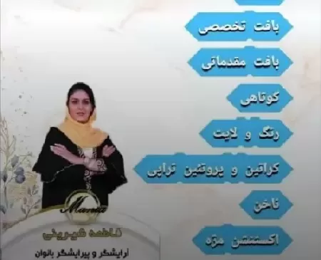 آموزشگاه مراقبت وزيبايي مانيا