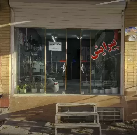 پيرايش مردانه چهره نو