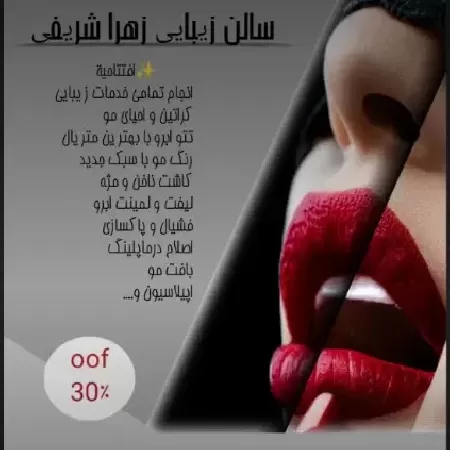 سالن زيبايي زهرا شريفي
