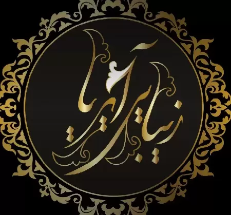 سالن زيبايي آيريا