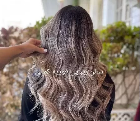 سالن زيبايي فوزيه کمالي
