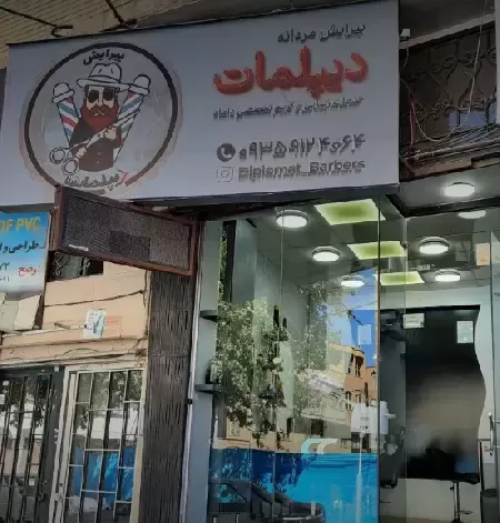 پيرايش ديپلمات