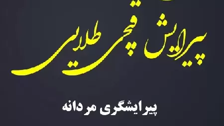 پيرايش قيچي طلايي