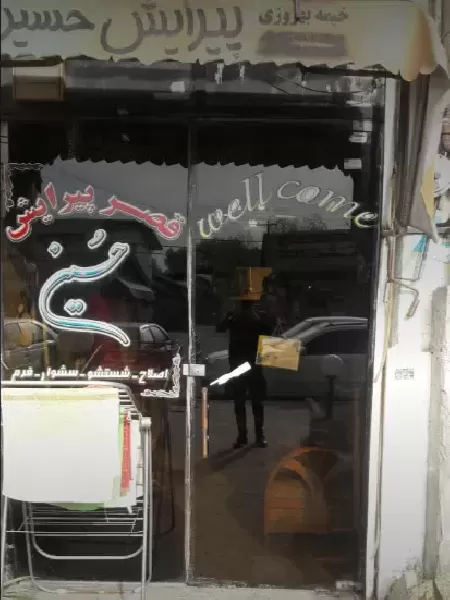آرايشگاه حسين