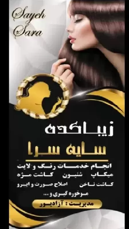 زيباکده فاط آزاد