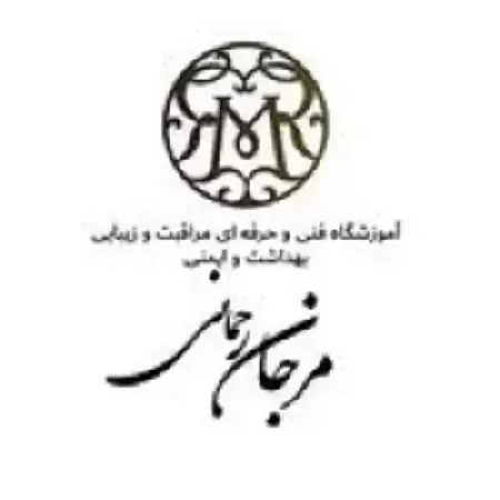 سالن زيبايي مرجان رحماني