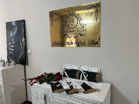 سالن زيبايي شيدا بخشيان