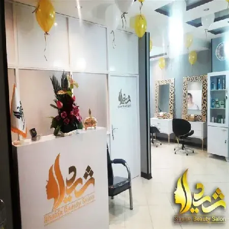 سالن زيبايي و عروس سراي شيدا