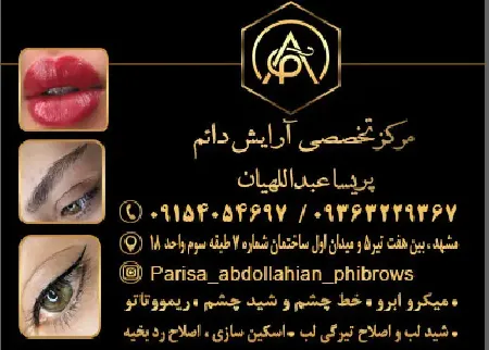 زيبايي پريسا عبداللهيان